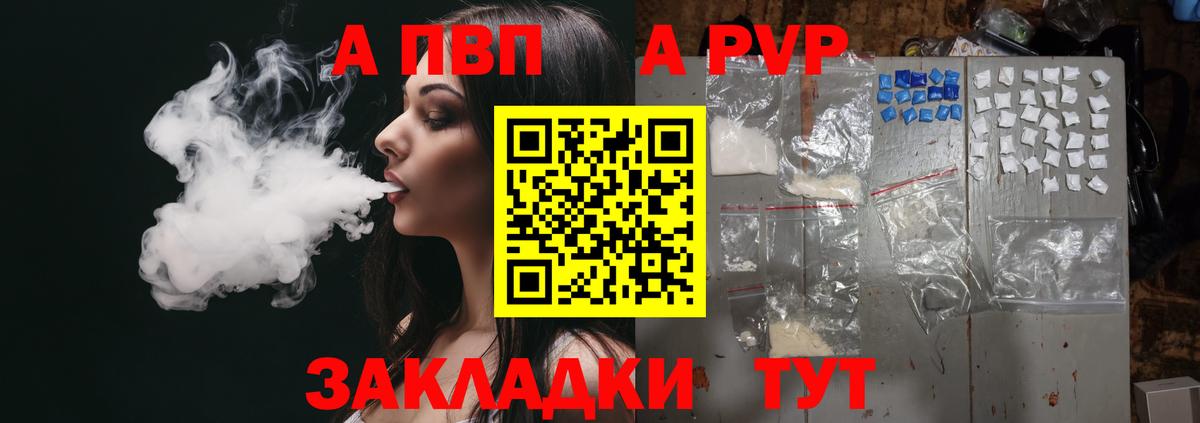 APVP кристаллы Кумертау