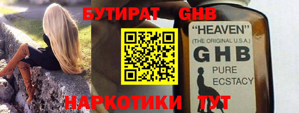 Бутират 99%  Вход с VPN  Кумертау 