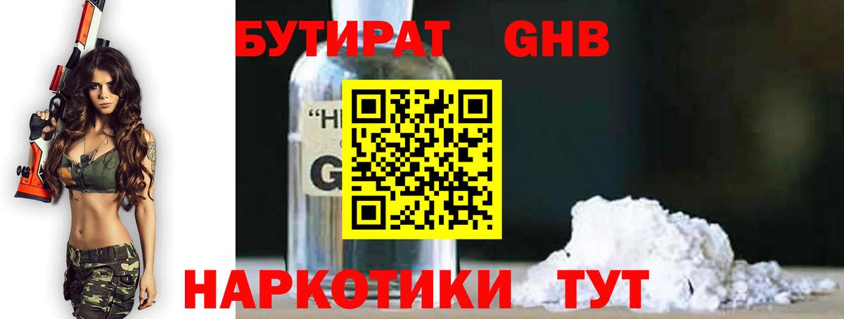 Бутират GHB Кумертау