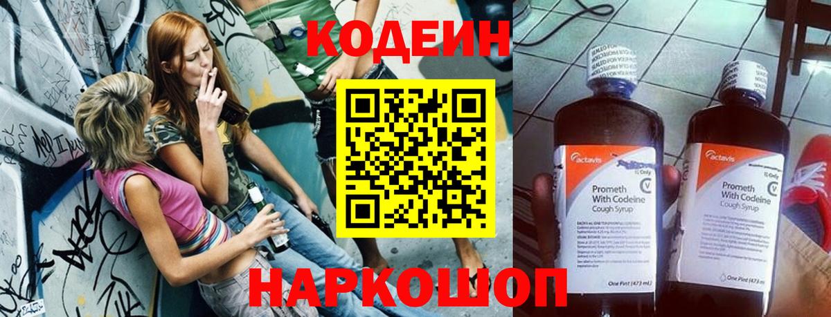 Кумертау  Кодеиновый сироп Lean Purple Drank  Вход с VPN  Кодеин Purple Drank 