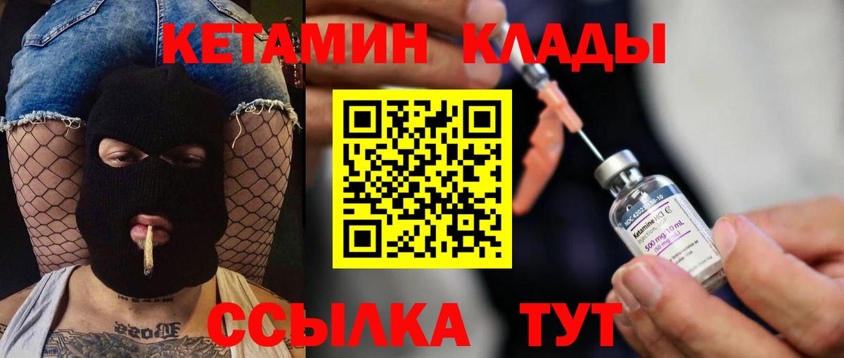 КЕТАМИН VHQ Кумертау