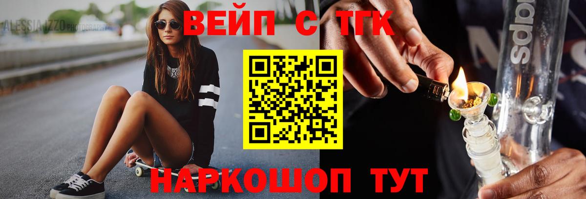 Дистиллят ТГК вейп  Дистиллят ТГК концентрат  купить  цена  Кумертау  Вход с VPN 